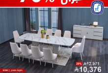 1 249 - عروض مفروشات العبداللطيف حتى 70% تصاميم عصرية و انيقه