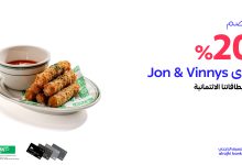 1 26 - خصم 20% لدى مطعم Jon & Vinnys عند الدفع ببطاقات الراجحي الائتمانية