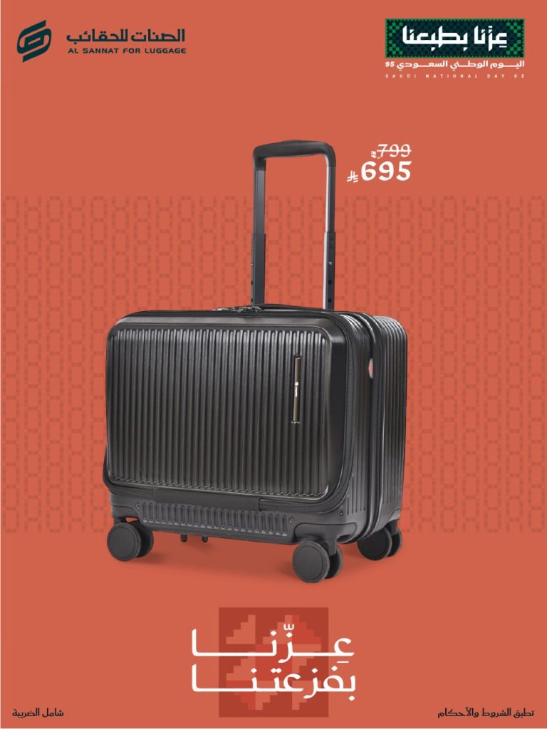 1 261 - تخفيضات الصنات للحقائب بمناسبة اليوم الوطني السعودي 95 بأسعار تبدأ من 19 ريال