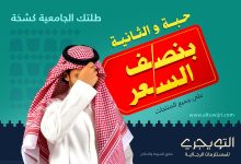 1 265 - عرض التويجري الرجالي للعودة للجامعات: اشترِ قطعة والثانية بنصف السعر على جميع الأقسام
