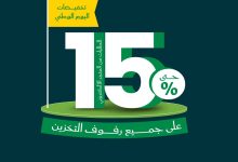 1 269 - عروض شركة رفكو لحلول التخزين بخصم 15% على رفوف التخزين والتنظيم بمناسبة اليوم الوطني