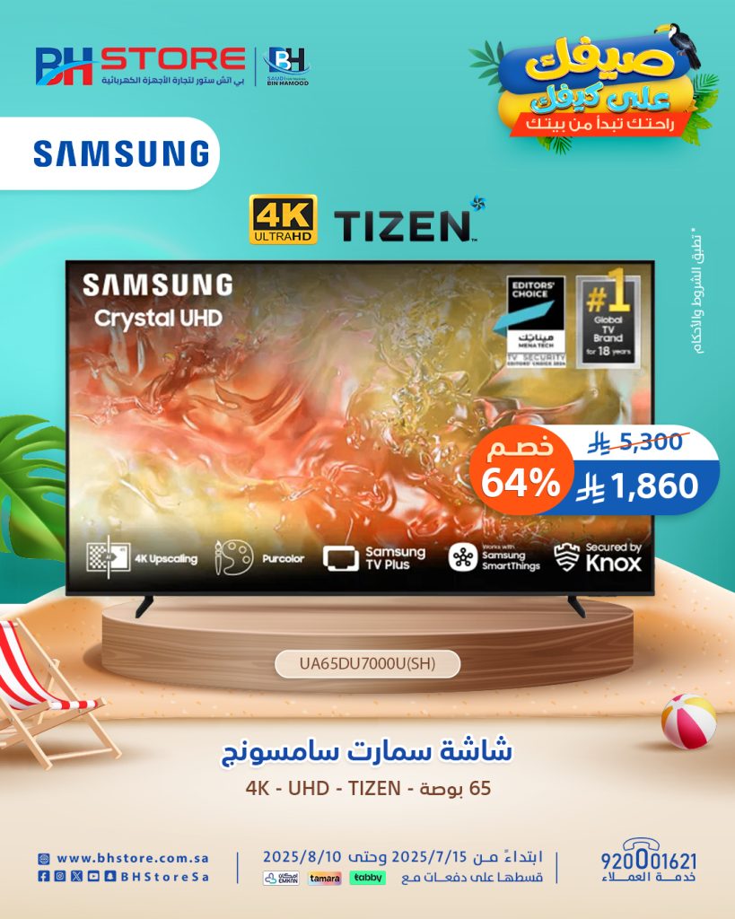 1 29 - عروض شاشات سامسونج من بي اتش ستور في السعودية – صيف 2025