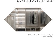 1 37 - عروض عالم الخزائن: خصم 25% بالتعاون مع بطاقات الأول الائتمانية – حتى 31 ديسمبر 2025