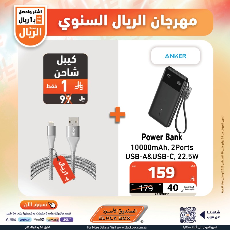 مهرجان الريال السنوي من الصندوق الأسود – عروض تقنية استثنائية بأسعار لا تفوت 4 1 39 - مهرجان الريال السنوي من الصندوق الأسود – عروض تقنية استثنائية بأسعار لا تفوت