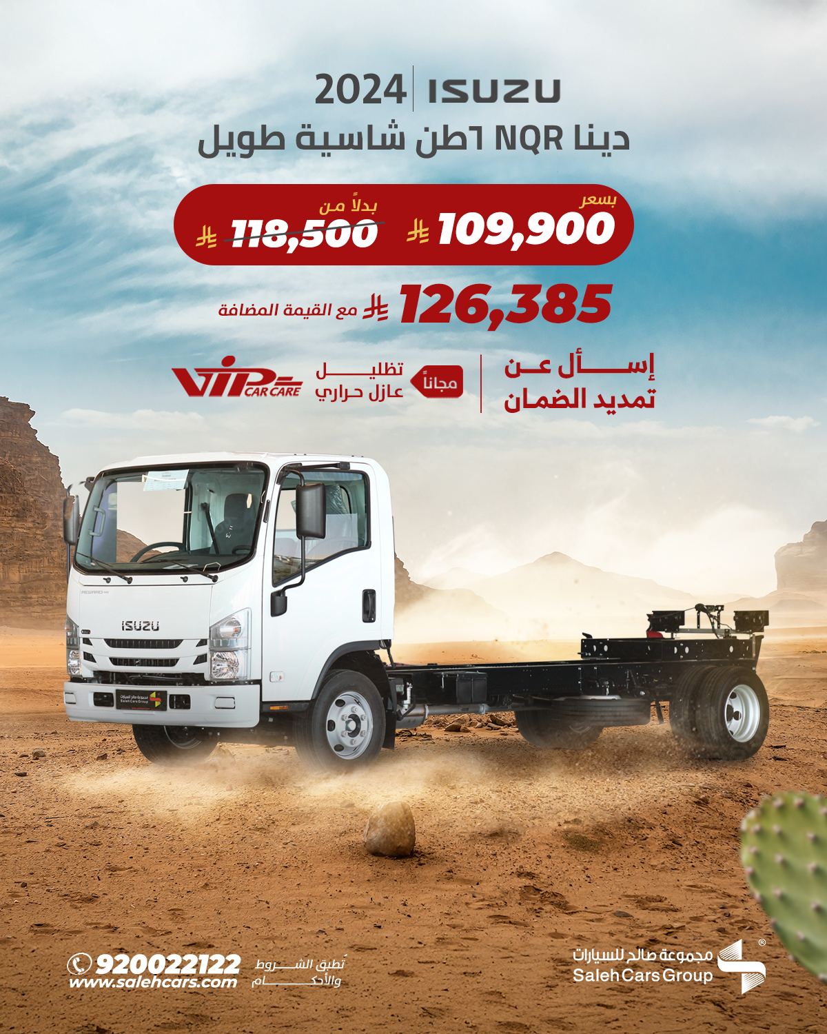 عرض استثنائي على شاحنة إيسوزو دينا NQR موديل 2024 من مجموعه صالح للسيارات 1 1 4 - عرض استثنائي على شاحنة إيسوزو دينا NQR موديل 2024 من مجموعه صالح للسيارات