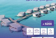 1 45 - عروض السفر إلى المالديف من الراجحي للطيران – تجربة فاخرة في منتجع سنتارا جراند لاجون ابتداءً من 6200 ريال
