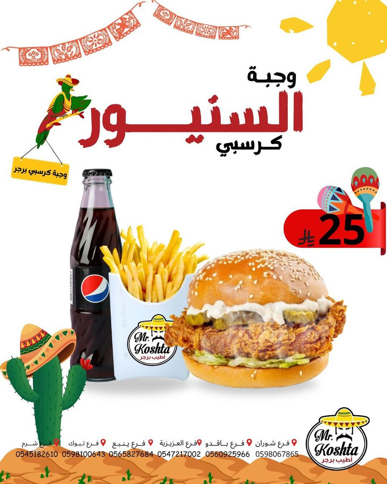 عروض مطعم Mr. Koshta وجبة السنيور كرسبي بسعر مغري 1 1 46 - عروض مطعم Mr. Koshta وجبة السنيور كرسبي بسعر مغري