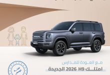 1 47 - عرض العودة للمدارس على HAVAL H9 موديل 2026 بسعر يبدأ من 127,200 ريال فقط