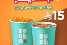 1 50 - عرض zeeka الجديد: شوكلت بودينج وأيس تي خوخ بـ15 ريال فقط لمدة 3 أيام