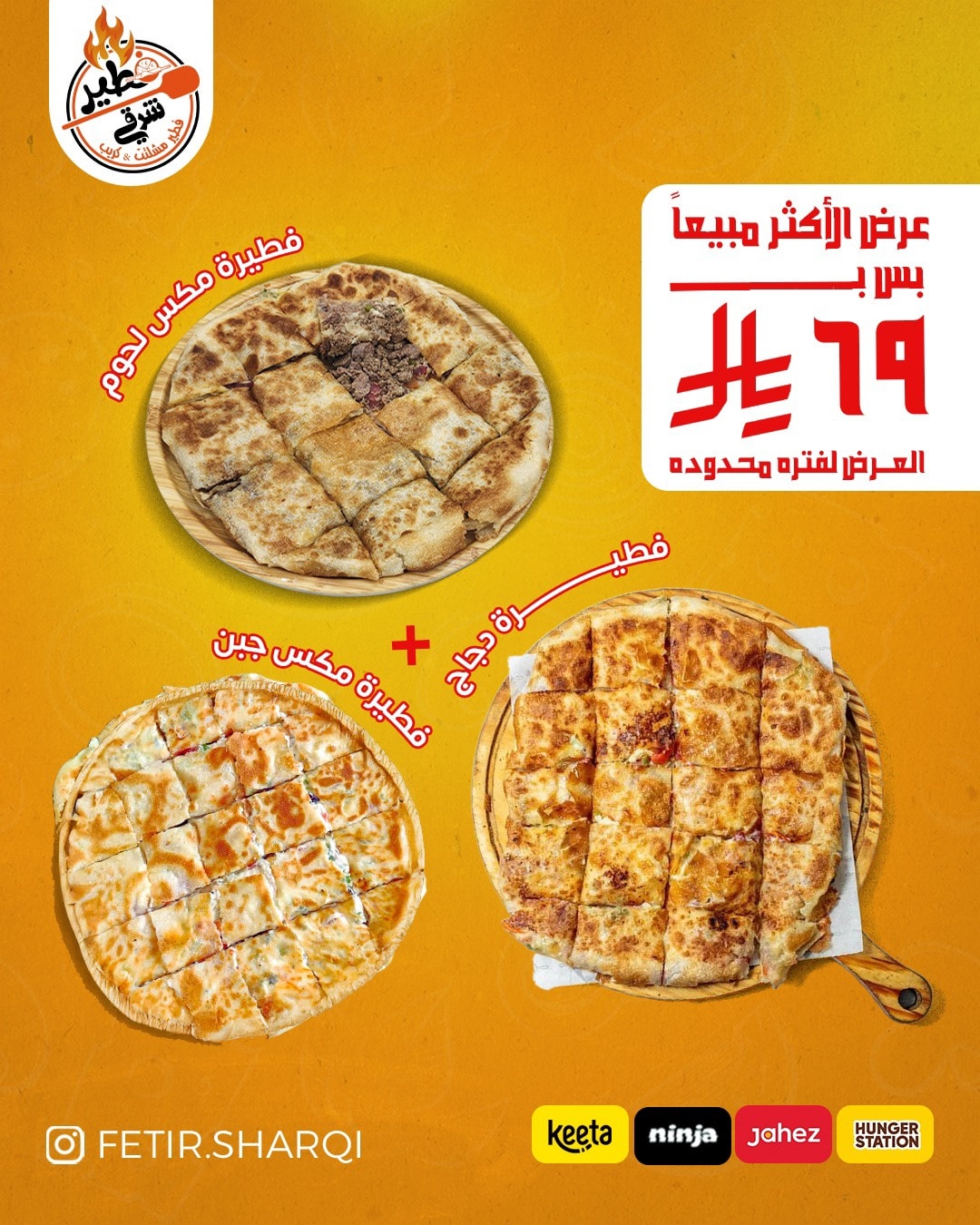 1 51 - عروض فطير شرقي المميزة في المدينة المنورة – الأطباق الأكثر مبيعا الان بسعر خاص 69 ريال فقط