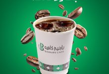 1 54 - افتتاح فرع بارنيز كافيه في حي النسيم جدة مع عرض قهوة اليوم بـ1 ريال فقط