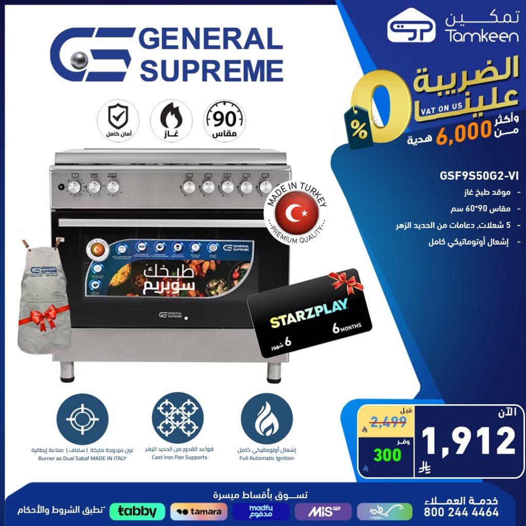 1 56 - عروض الأجهزة المنزلية من تمكين في السعودية – 6 أغسطس 2025