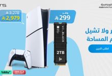 1 59 - عروض بلايستيشن 5 في السعودية من الإلكترونية الحديثة - 7 أغسطس 2025