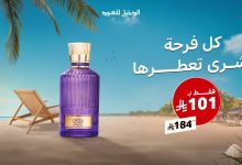1 61 - عرض عطر بشرى من الدخيل للعود انعش صيفك بسعر مميز