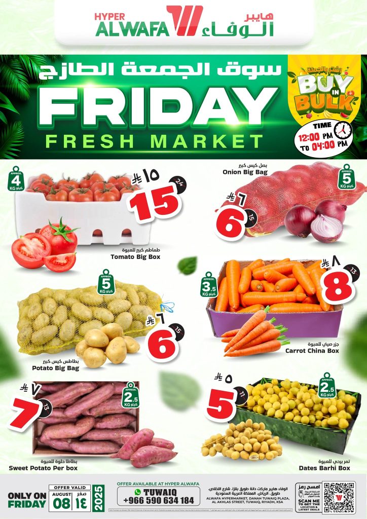 عروض الجمعة الطازجة في هايبر الوفاء – يوم الجمعة 8 أغسطس 2025 1 1 63 - عروض الجمعة الطازجة في هايبر الوفاء – يوم الجمعة 8 أغسطس 2025
