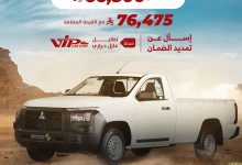 1 68 - عروض سيارات ميتسوبيشي L200 SC ديزل 2024 من مجموعة صالح للسيارات