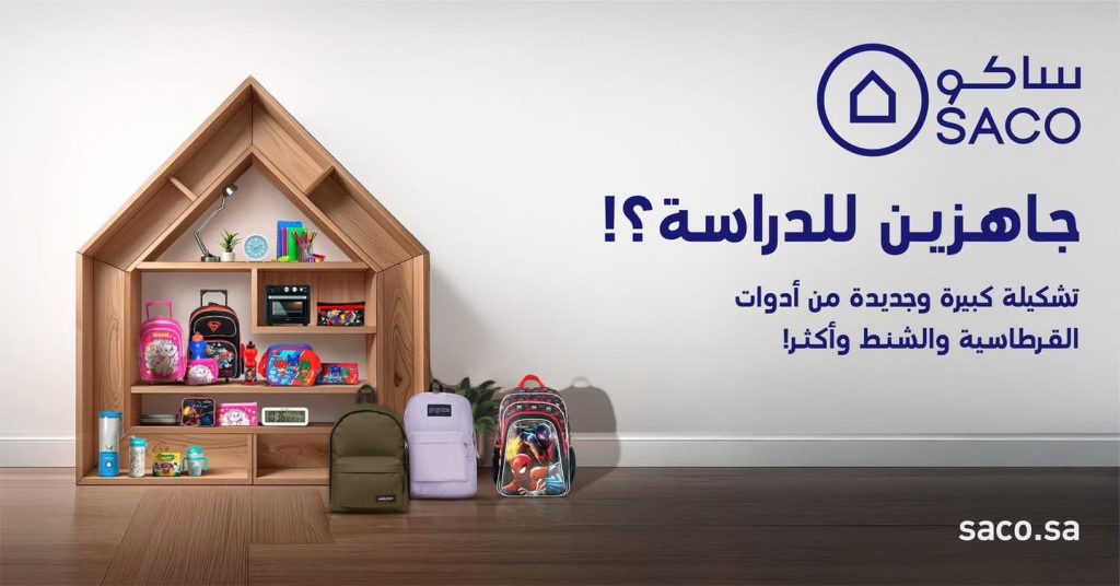 عروض العودة للمدارس من ساكو – جاهزين للدراسة بأسعار لا تقاوم حتى 14 أغسطس 1 1 78 - عروض العودة للمدارس من ساكو – جاهزين للدراسة بأسعار لا تقاوم حتى 14 أغسطس