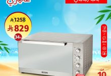 1 82 - عروض السيف غاليري الصيفية – خصومات مذهلة على الأدوات المنزلية