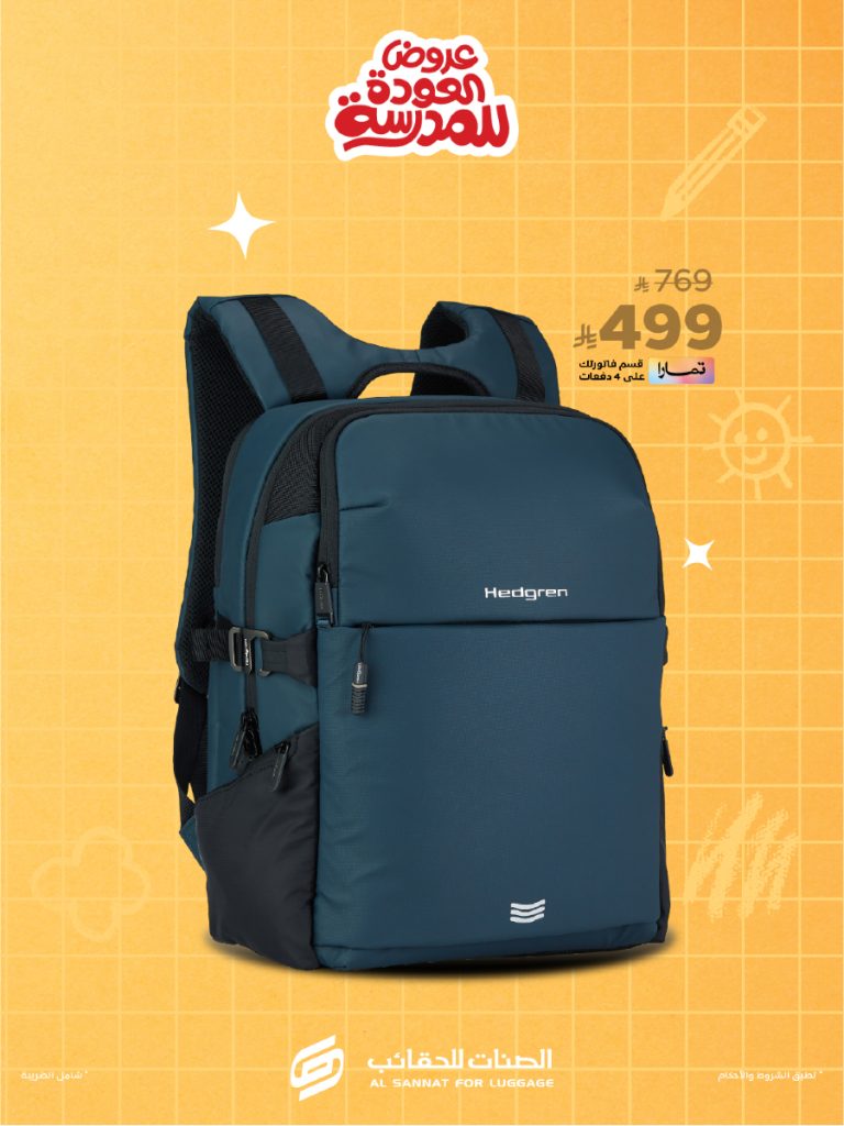 1 86 - عروض العودة للمدارس من الصنات للحقائب – 10 أغسطس 2025