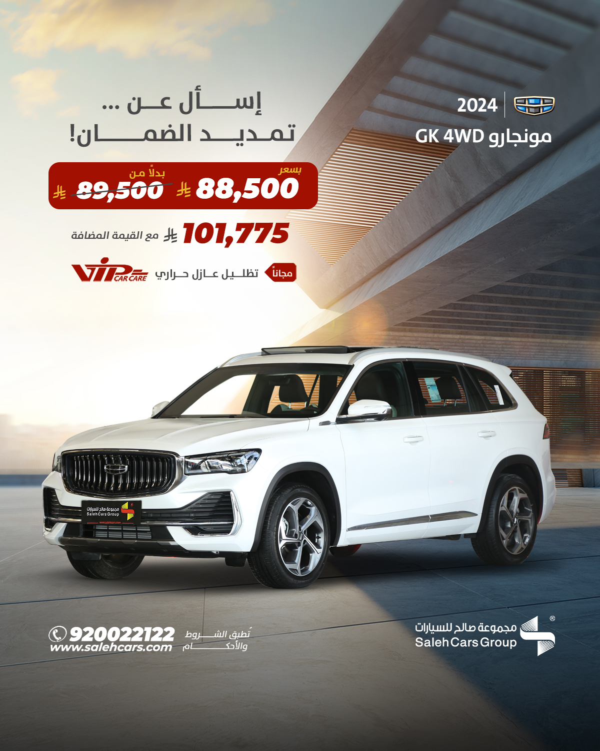 عرض جيلي مونجارو GK 4WD موديل 2024 من صالح للسيارات بأسعار خاصة وخدمات مجانية 1 1 91 - عرض جيلي مونجارو GK 4WD موديل 2024 من صالح للسيارات بأسعار خاصة وخدمات مجانية