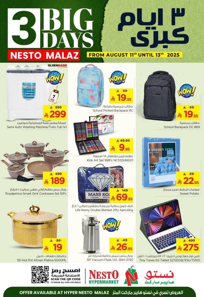 1 93 - عروض نستو هايبر ماركت الملز – من 11 أغسطس حتى 13 أغسطس 2025