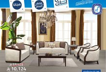 1 95 - تخفيضات مفروشات العبداللطيف الصيفية – طقم كنب فاخر مع عروض الكاش باك والخصومات