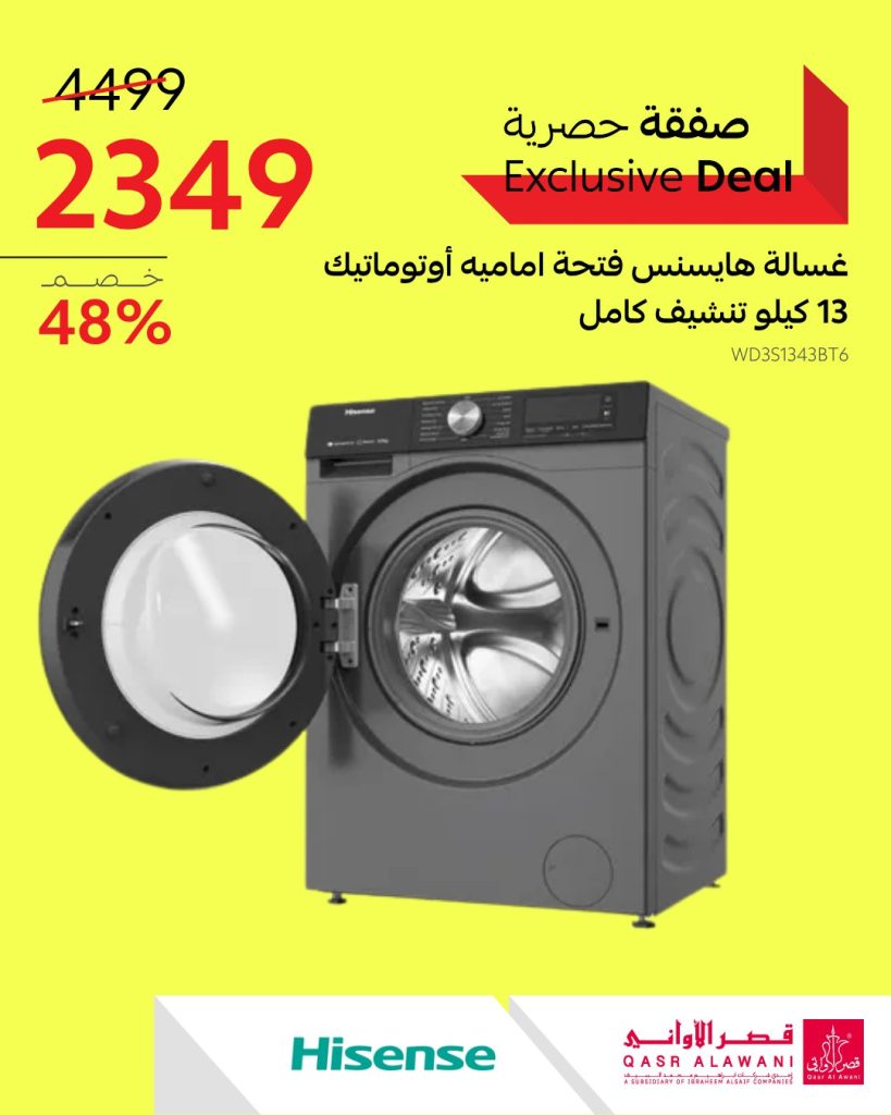 1 99 - عروض قصر الأواني نصف السعر على الأجهزة المنزلية – أغسطس 2025