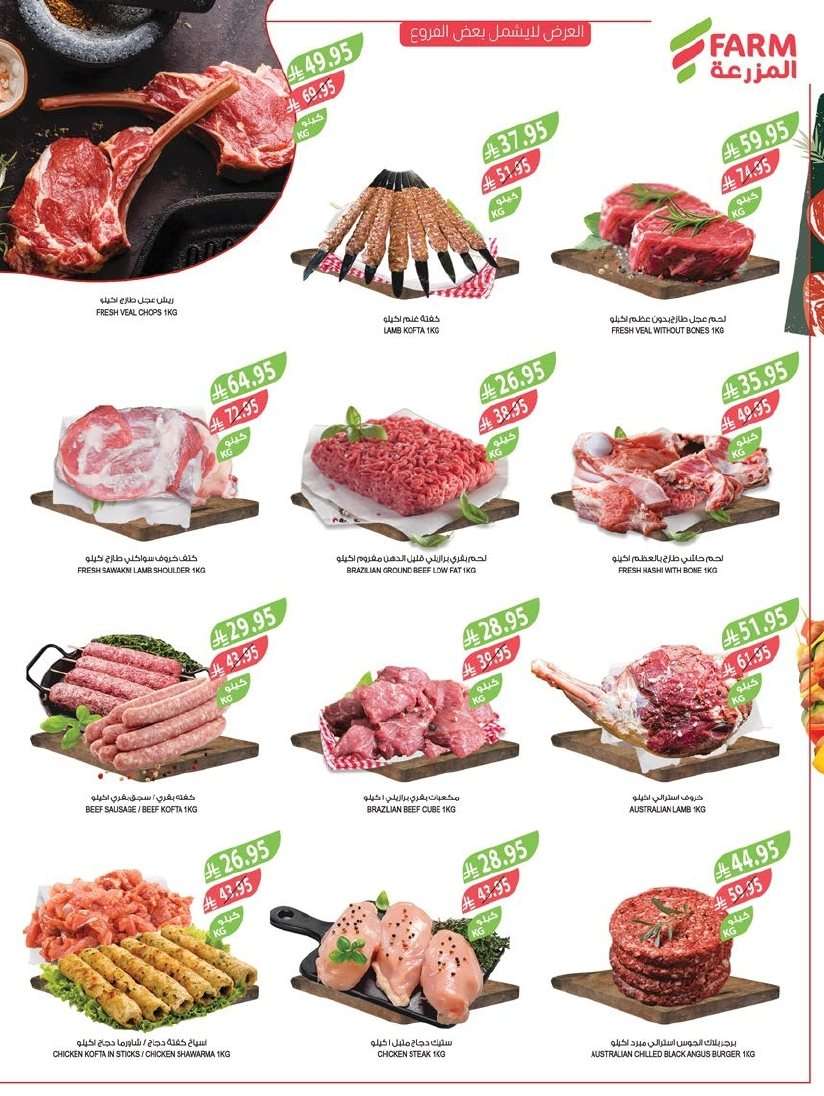 103RsS - مجلة عروض أسواق المزرعة المنطقة الغربية للعودة الي المدارس الاربعاء 13/8/2025