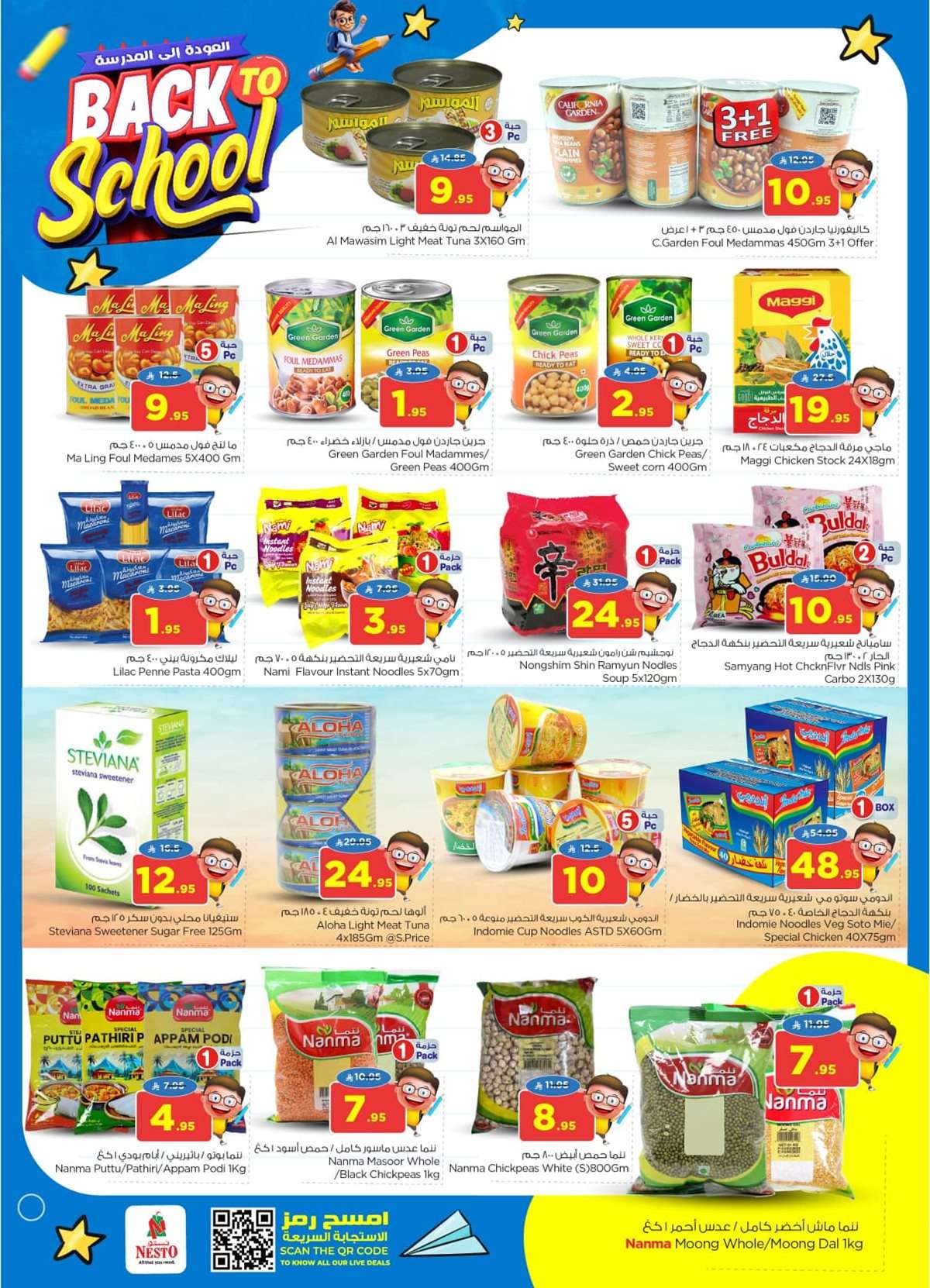 10mLKq - عروض نستو الرياض الاسبوعية - تخفيضات العودة للمدارس الاربعاء 20 اغسطس 2025