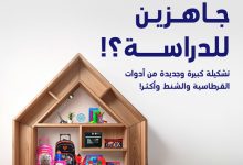 11847 1 9d2074d4f511f5b - تصفح مجلة عروض ساكو السعودية الاحد 10-8-2025 | العودة للمدارس