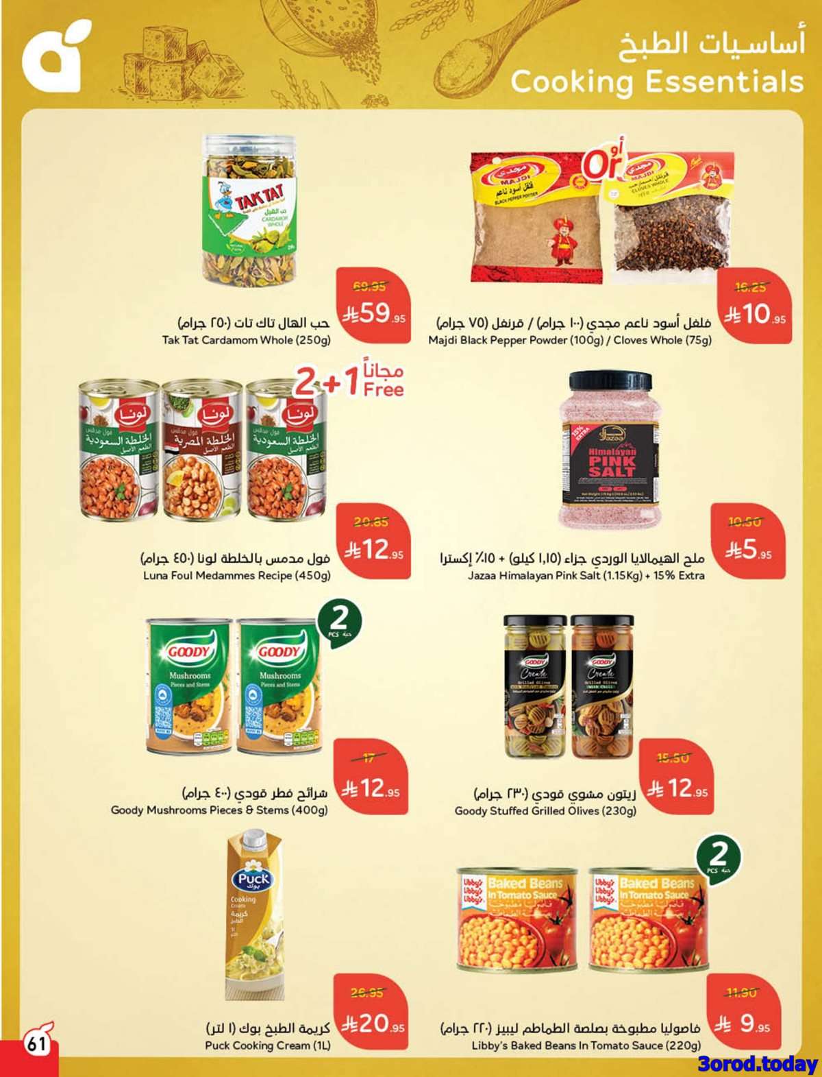 120ofN - عروض بنده الاسبوعية الاربعاء 6 اغسطس 2025 | اقوي عروض العودة للمدارس