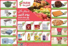 1271 53a5 fa26 62f5.jpg - عروض اسواق المزرعة المنطقة الشرقية الطازج الاثنين 18/8/2025 اليوم فقط