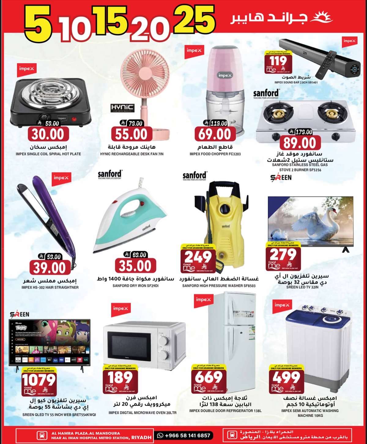 14AE3y - عروض جراند هايبر الرياض الطازج الاحد 24 اغسطس 2025 لمدة 3 ايام