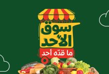 GxN3JSVWAAEXK0e - عروض بنده الطازج صفحة واحدة الاحد 3-8-2025 - سوق الاحد ما قده أحد اليوم فقط