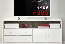 2 34 - تخفيضات ايكيا السعودية على الأثاث – أكثر من 800 منتج بسعر منخفض جديد