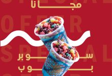 1 88 - استمتع بعرض عصير تايم يوم الاثنين – اشتري سوبر بوب واحصل على الثاني مجانا