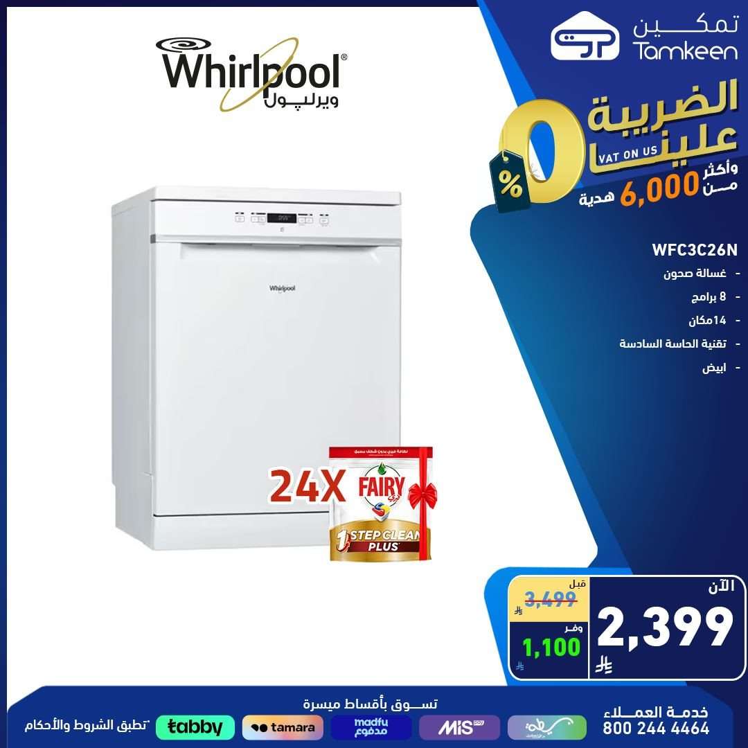 1AyNIc - عروض معارض تمكين السعودية علي الاجهزة الكهربائية من أفضل الماركات و باسعار رائعة