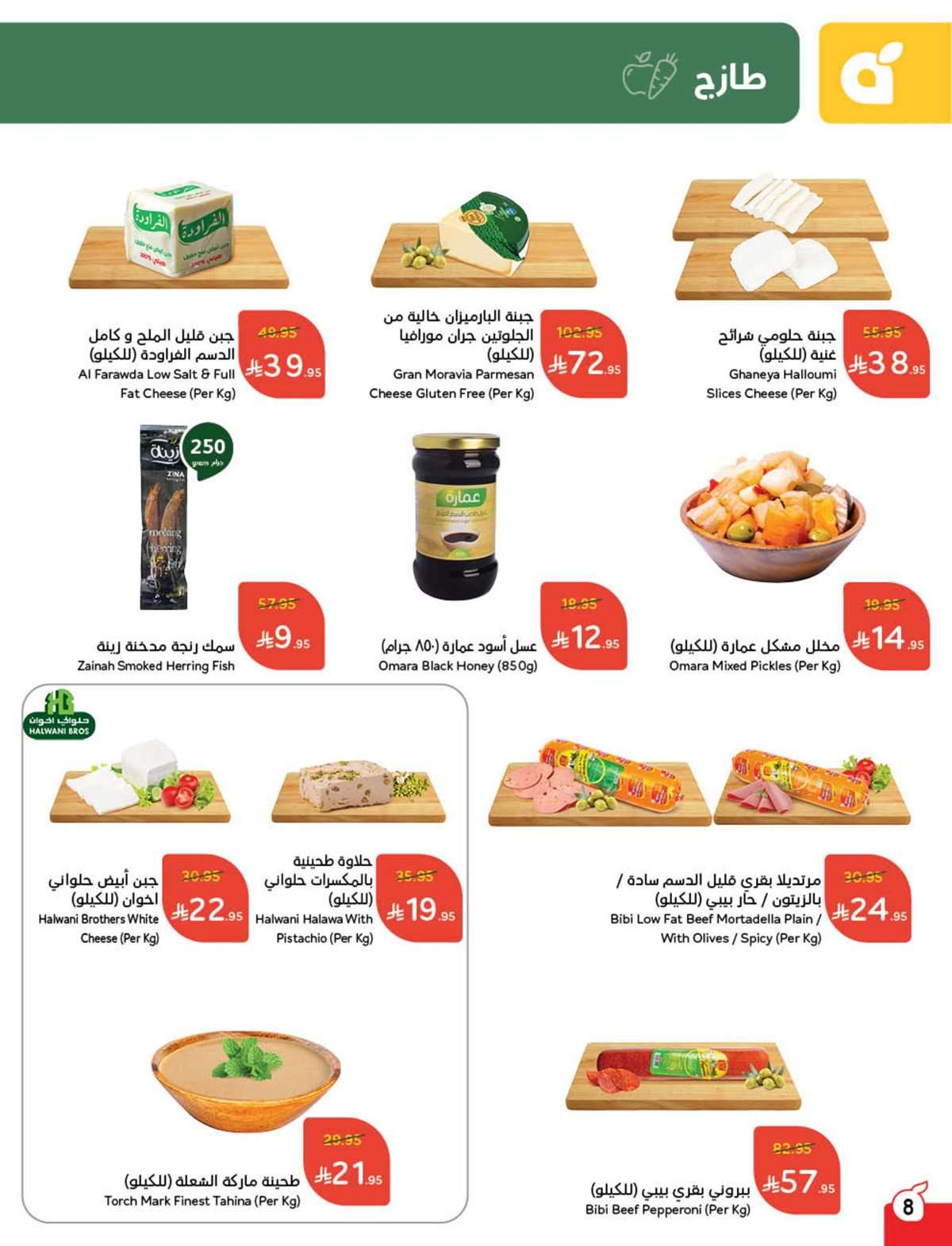 1SuEdI - مجلة عروض بنده الاسبوعية الاربعاء 20 اغسطس 2025 - توفير يدرس