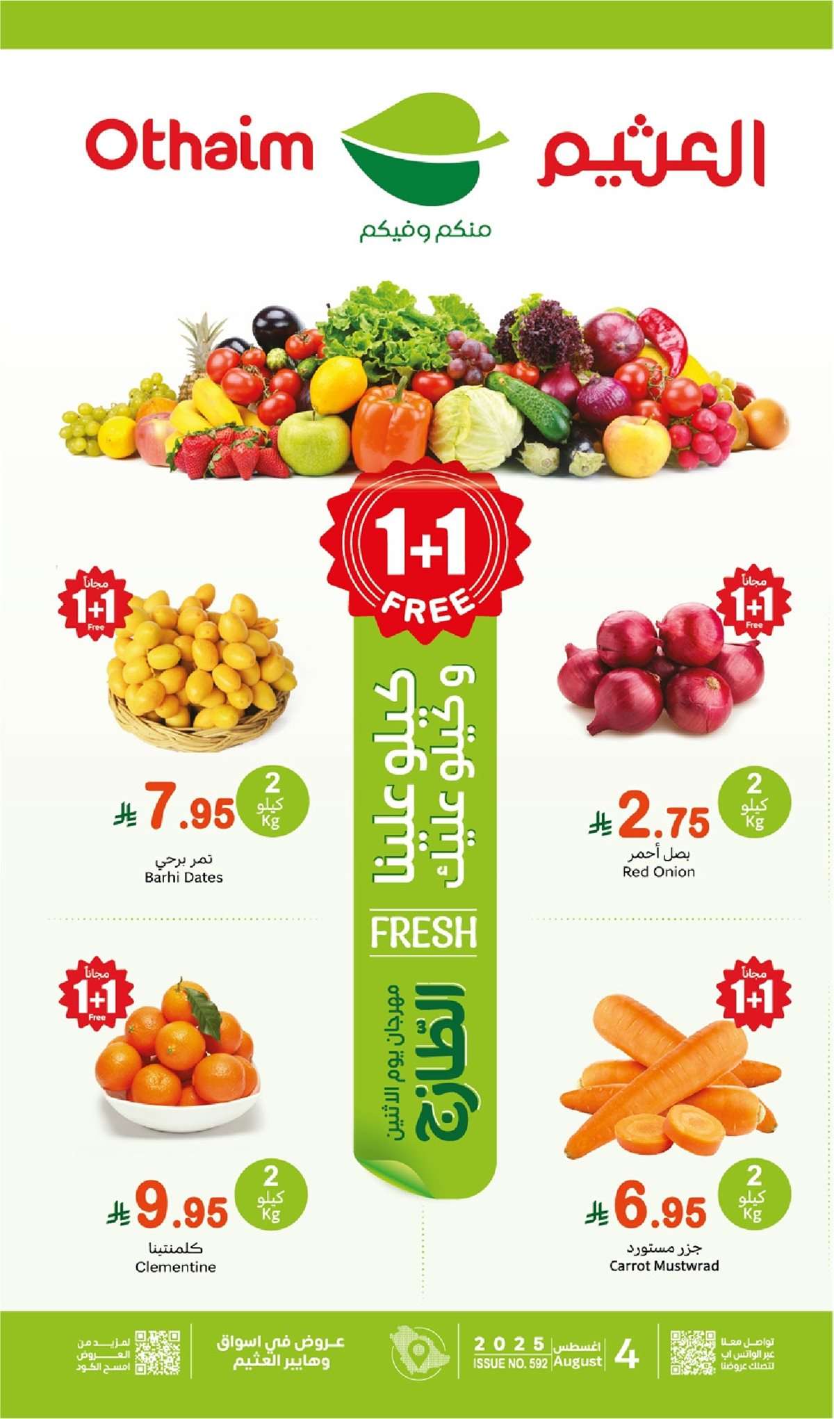 1ZjQ7q - عروض العثيم الطازج صفحة واحدة الاثنين 4-8-2025 | كيلو عليك و كيلو علينا