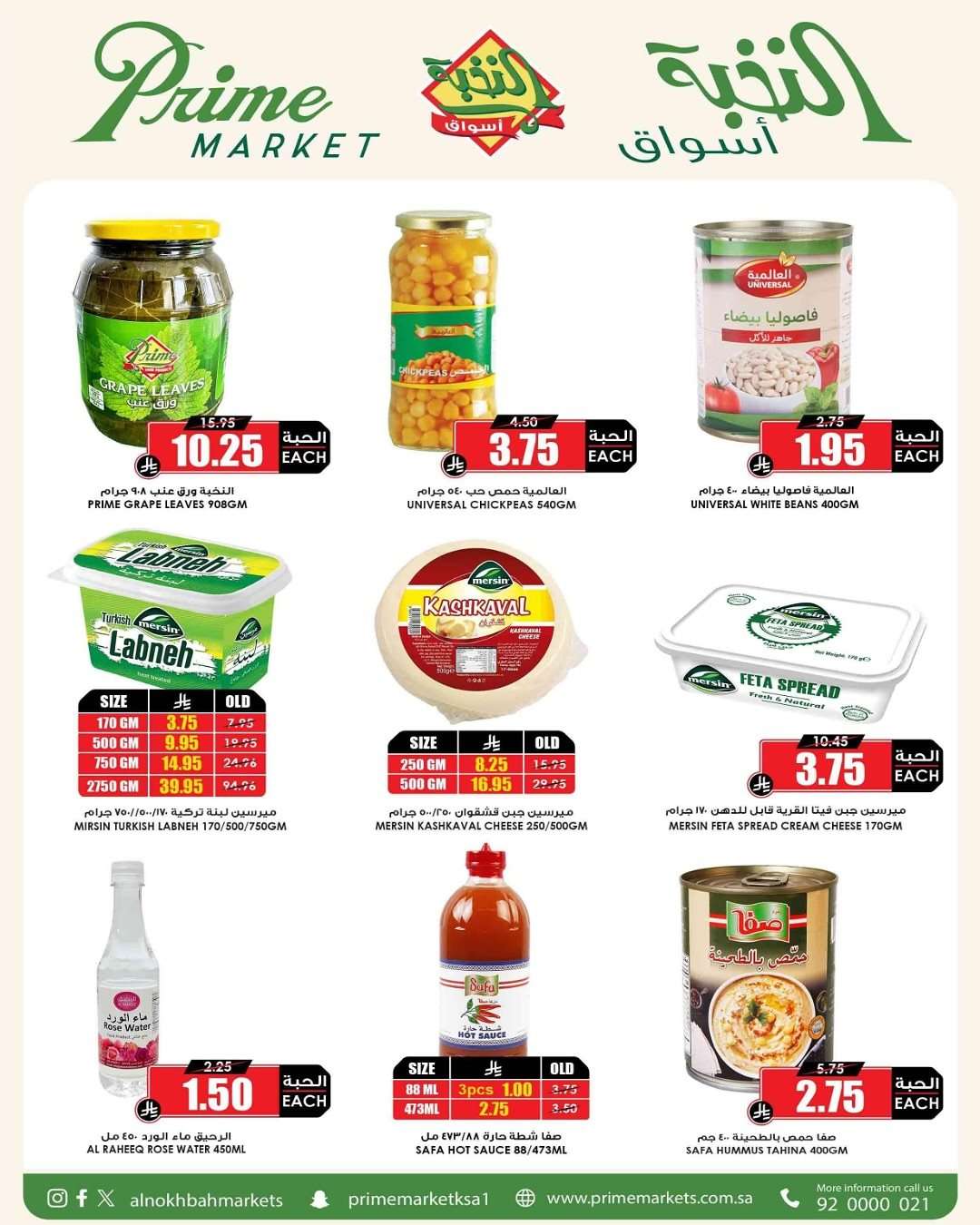 1a9Lla - عروض اسواق النخبة الاسبوعية الخميس 14-8-2025 | العودة للمدارس