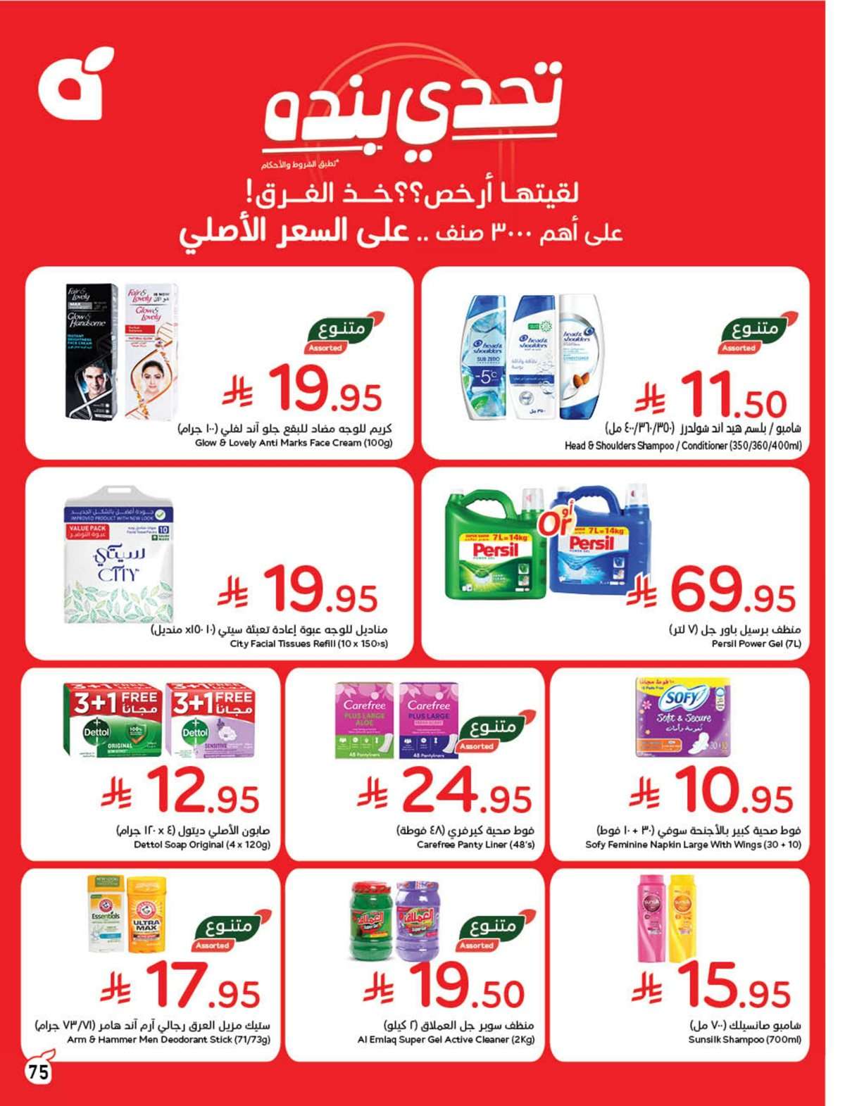 1cif6q - مجلة عروض بنده الاسبوعية الاربعاء 27/8/2025 توفير يدرس