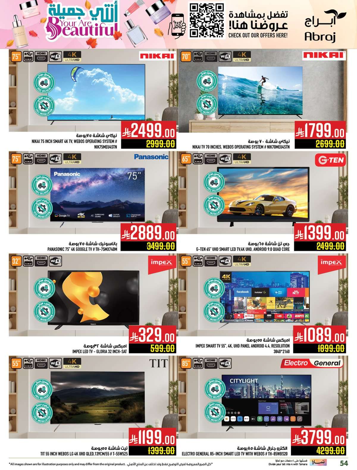 1d3a a639 462c 5530.jpg - عروض ابراج هايبر ماركت الاسبوعية علي الالكترونيات حتي الثلاثاء 5-8-2025