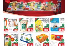 1d54 af15 4d01 ebe1.jpg - تخفيضات العثيم الاسبوعية الخميس 7 اغسطس 2025 - كاش اند كاري