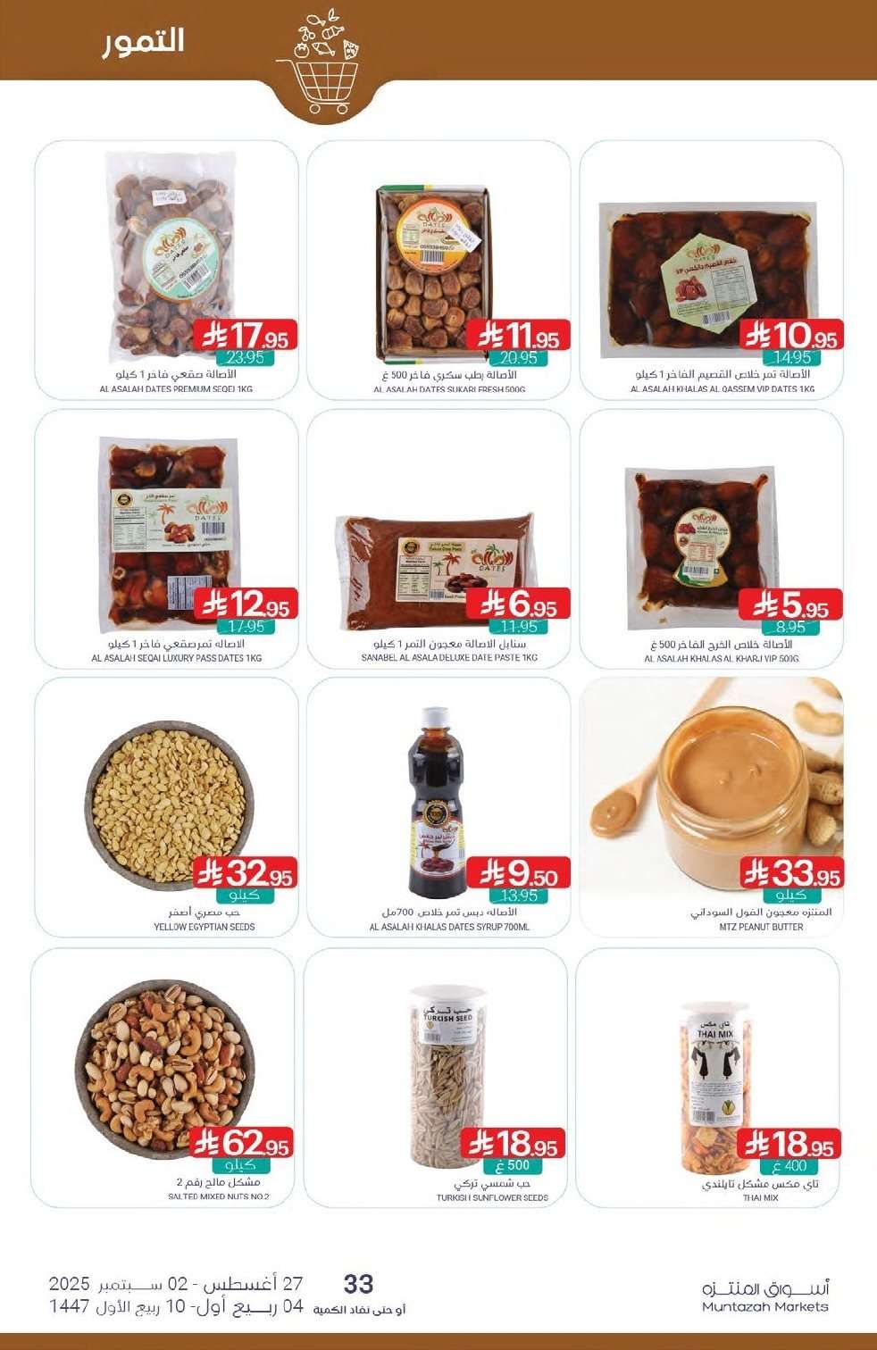 1hCiN3 - عروض أسواق المنتزه الأسبوعية الخميس 28 اغسطس 2025 | العودة للمدارس