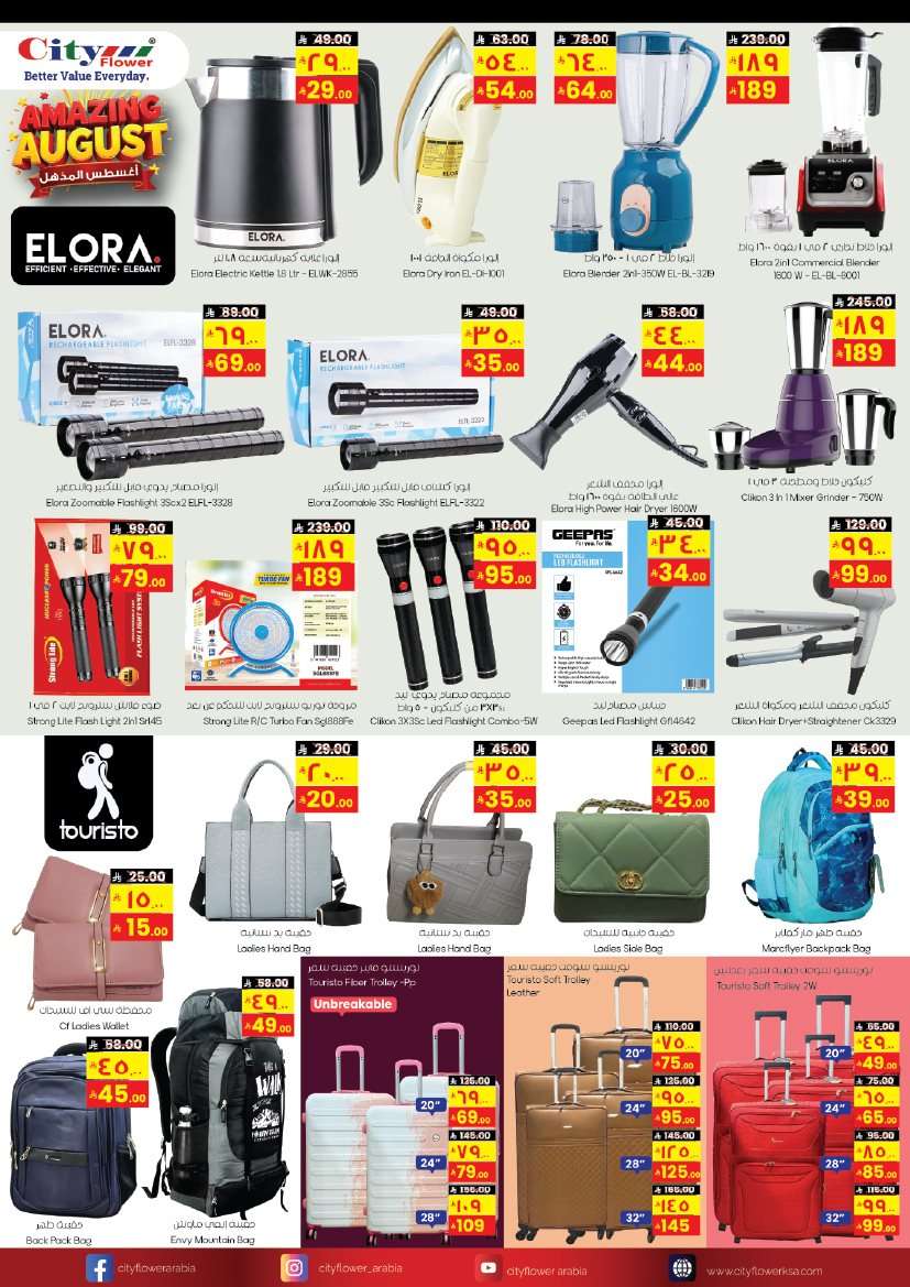 1nNKgM - عروض سيتي فلور الجبيل الاسبوعية الاربعاء 20-8-2025 صفقات مجنونة