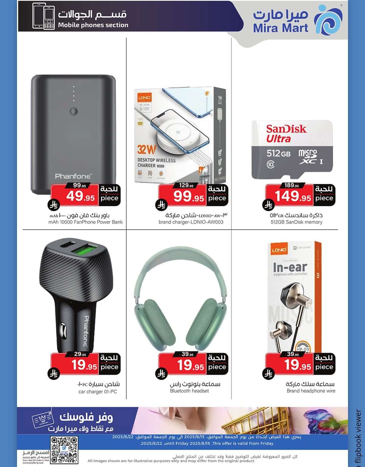 1tLfqu - عروض ميرا مارت جدة الاسبوعية الاحد 17 اغسطس 2025 صيف التوفير