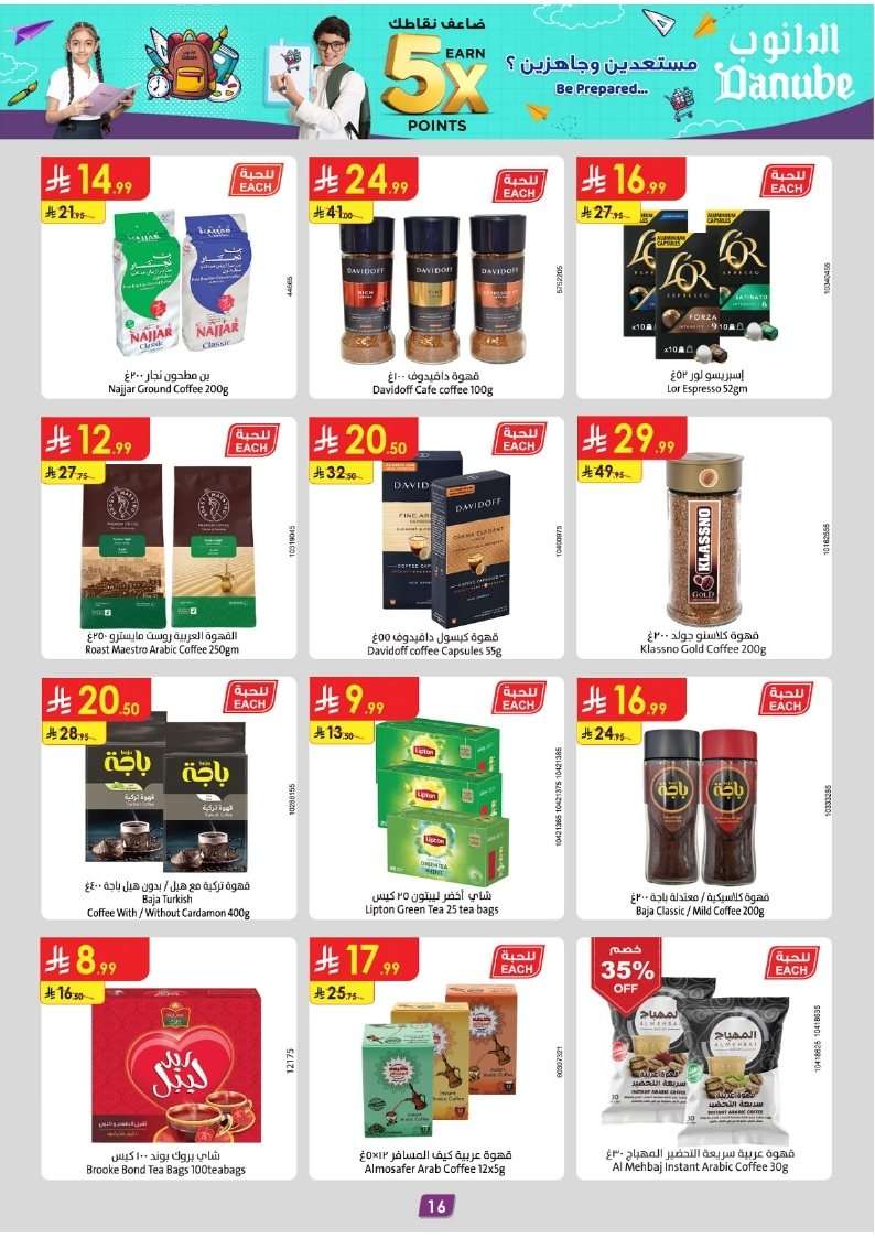 1uZiGI - عروض الدانوب جدة الاسبوعية الأربعاء 6-8-2025 العودة للمدارس