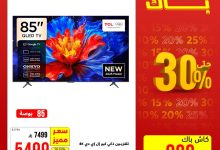 2 10 - مهرجان الكاش باك من الخنيزان - خصومات ضخمة حتى 30٪ حتى 9 أغسطس 2025