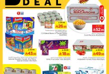 2 102 - عروض نستو هايبر ماركت السعودية – عرض المجموعات 27 أغسطس 2025