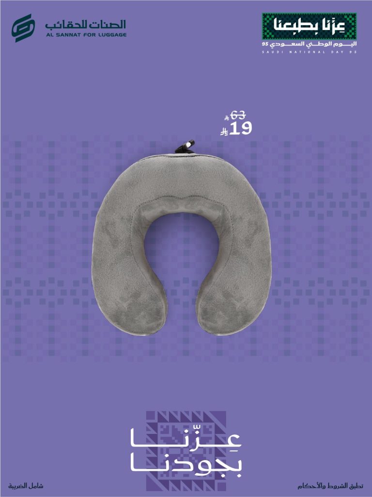 2 111 - تخفيضات الصنات للحقائب بمناسبة اليوم الوطني السعودي 95 بأسعار تبدأ من 19 ريال